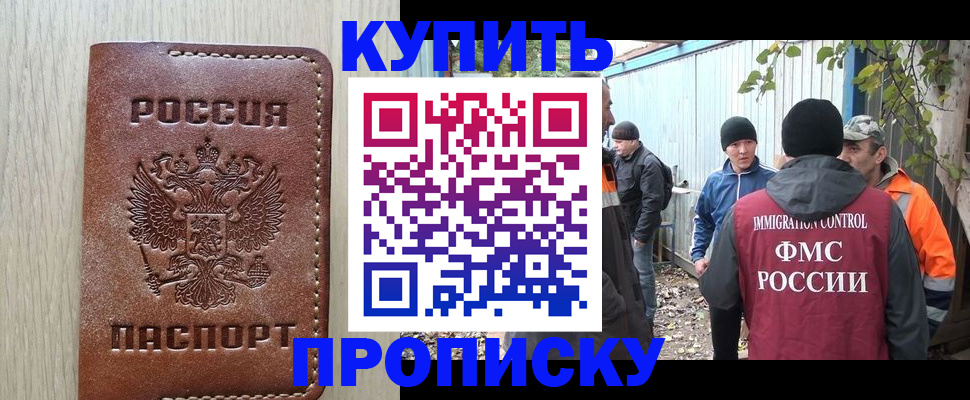 временная регистрация недорого в Домодедово