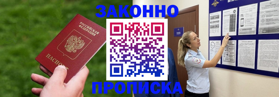 прописка штамп в Домодедово