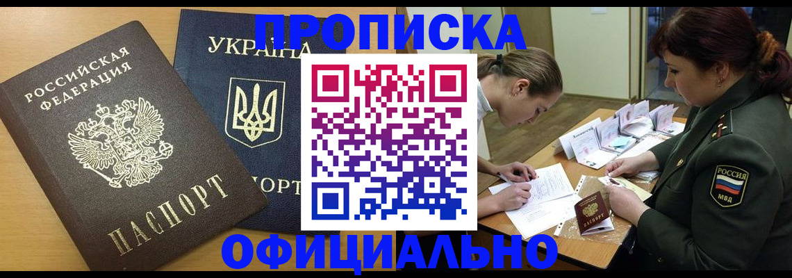 временная прописка в Домодедово