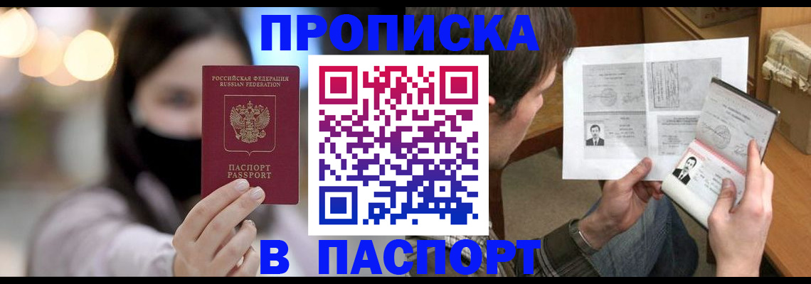 временная регистрация недорого в Домодедово