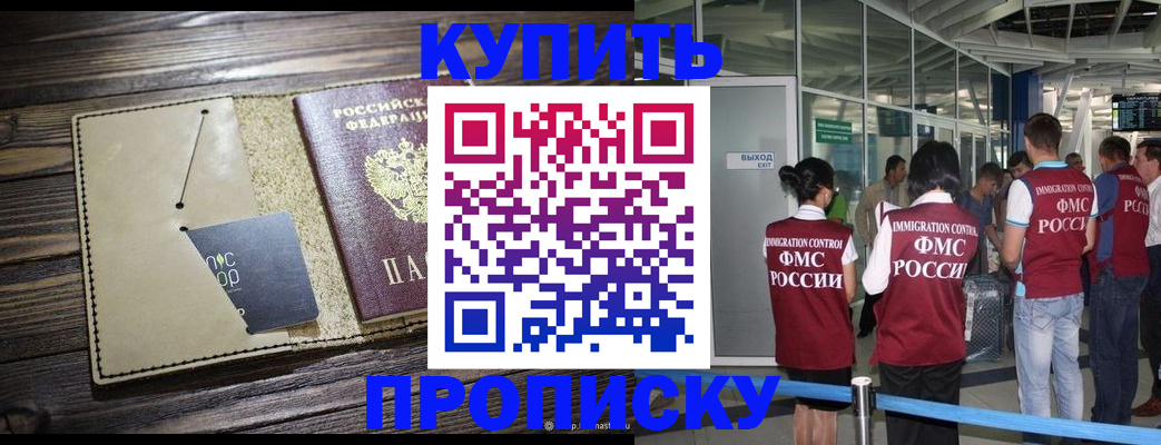 прописка регистрация в Домодедово